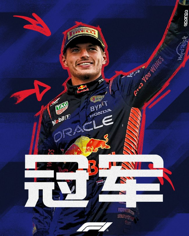 维斯塔潘收货赛季第16胜突破纪录